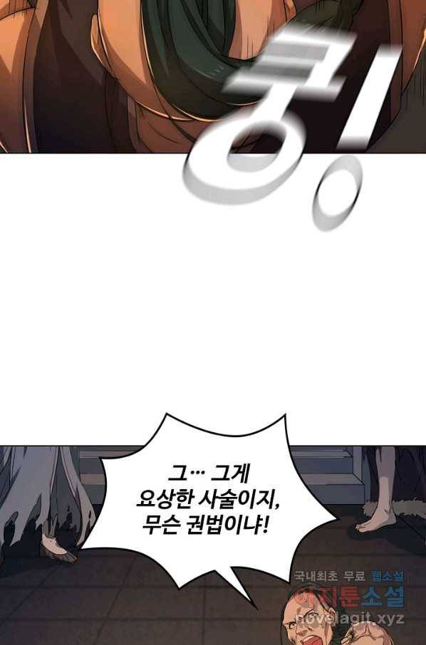 의천도룡기 93화 17