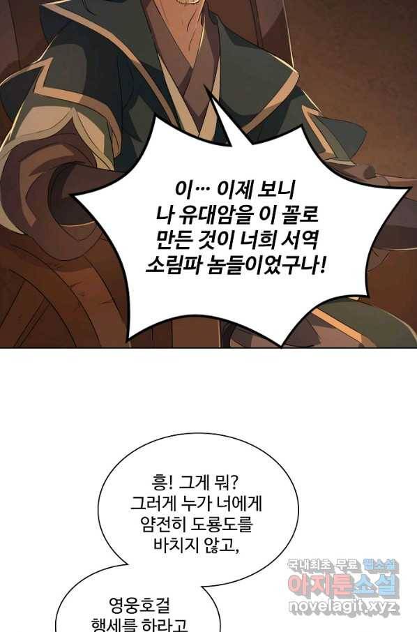 의천도룡기 93화 21