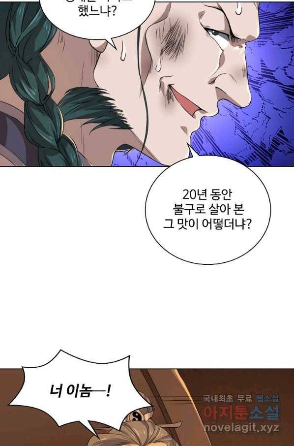 의천도룡기 93화 22