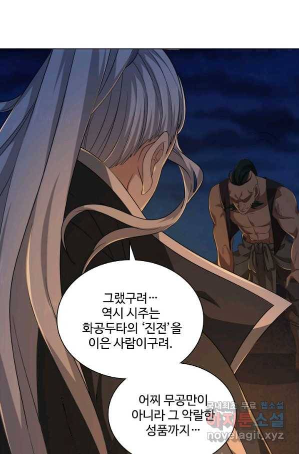 의천도룡기 93화 24