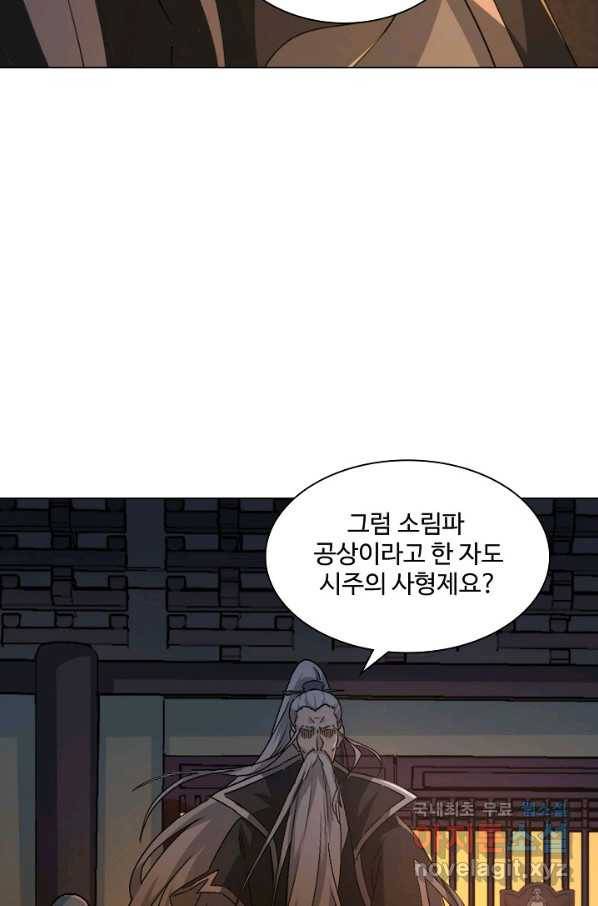 의천도룡기 93화 25