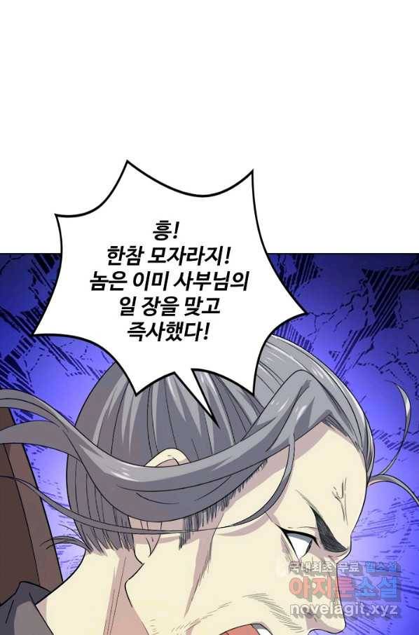 의천도룡기 93화 28