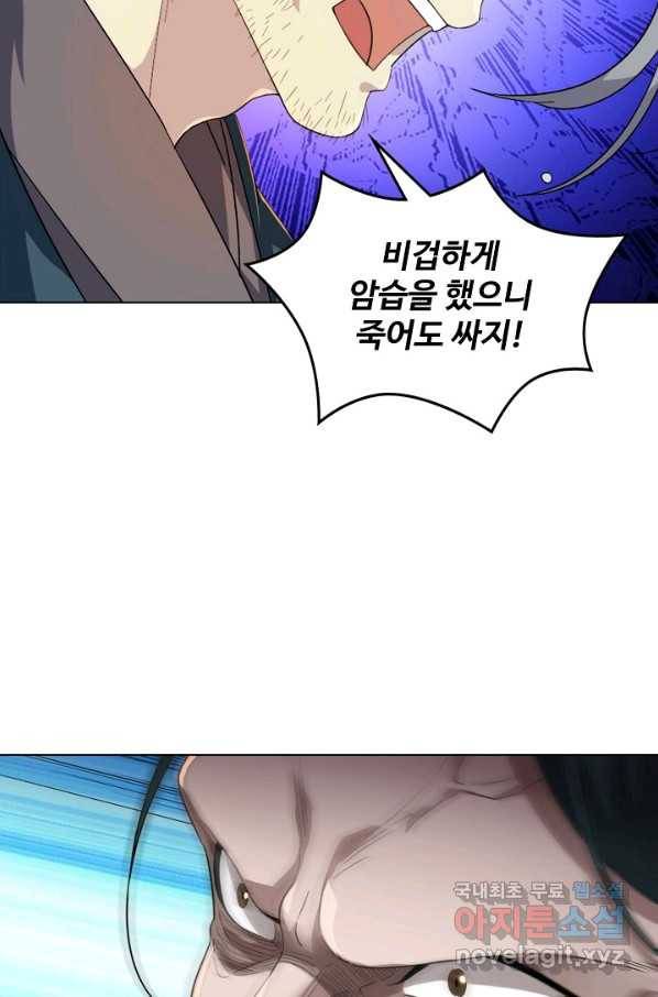 의천도룡기 93화 29