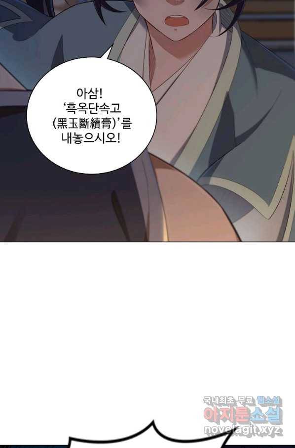 의천도룡기 93화 34