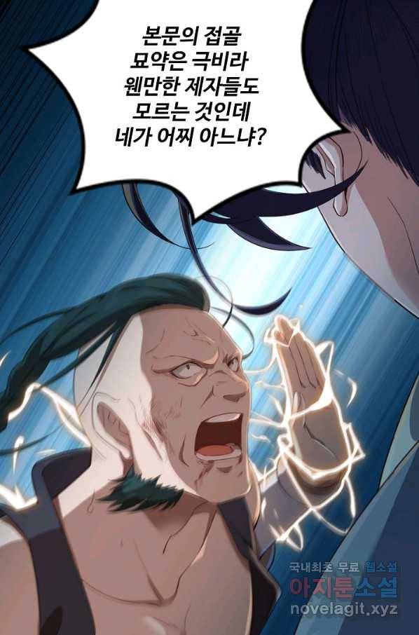 의천도룡기 93화 35