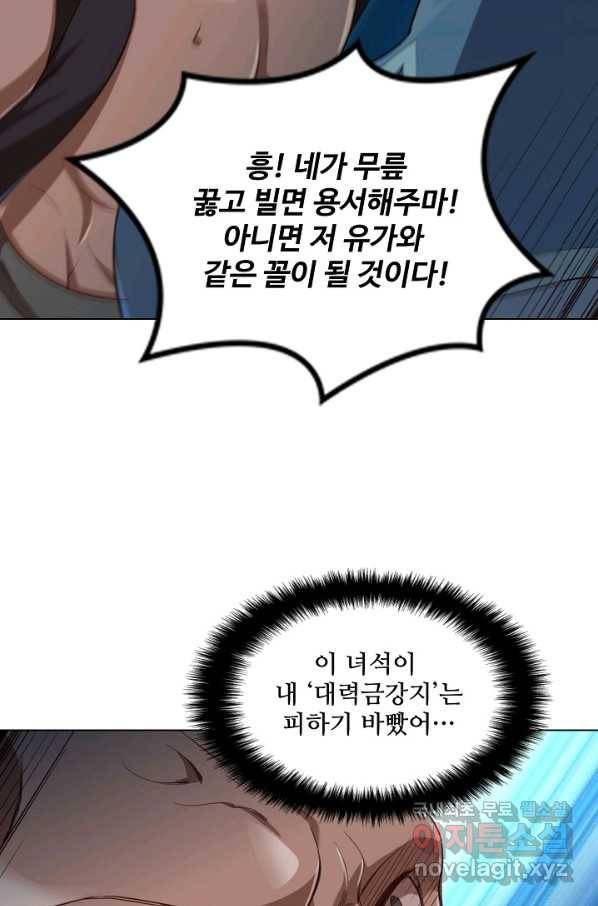 의천도룡기 93화 36