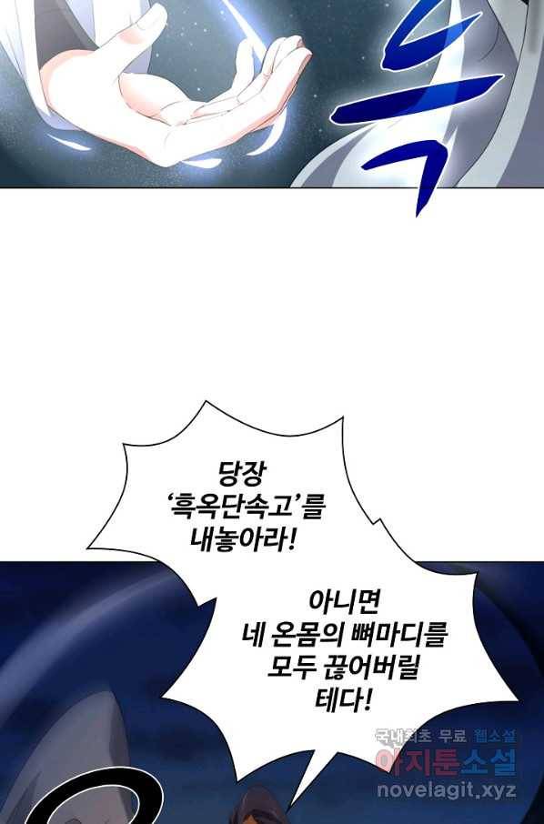 의천도룡기 93화 46