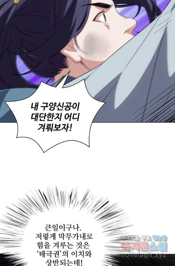 의천도룡기 93화 56