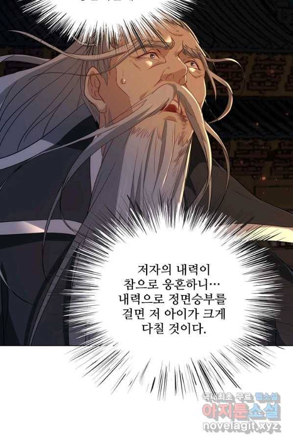 의천도룡기 93화 57