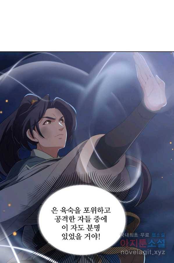 의천도룡기 93화 63