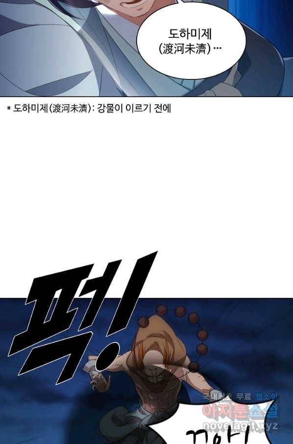 의천도룡기 93화 67