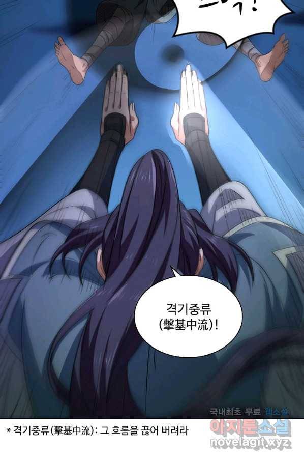 의천도룡기 93화 68