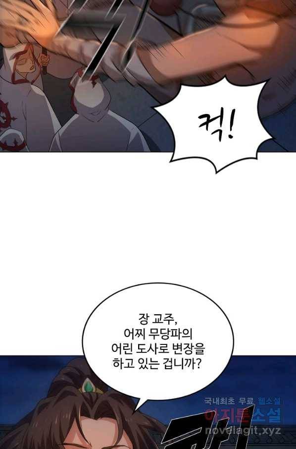의천도룡기 93화 70