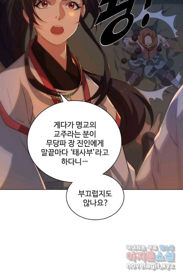 의천도룡기 93화 71