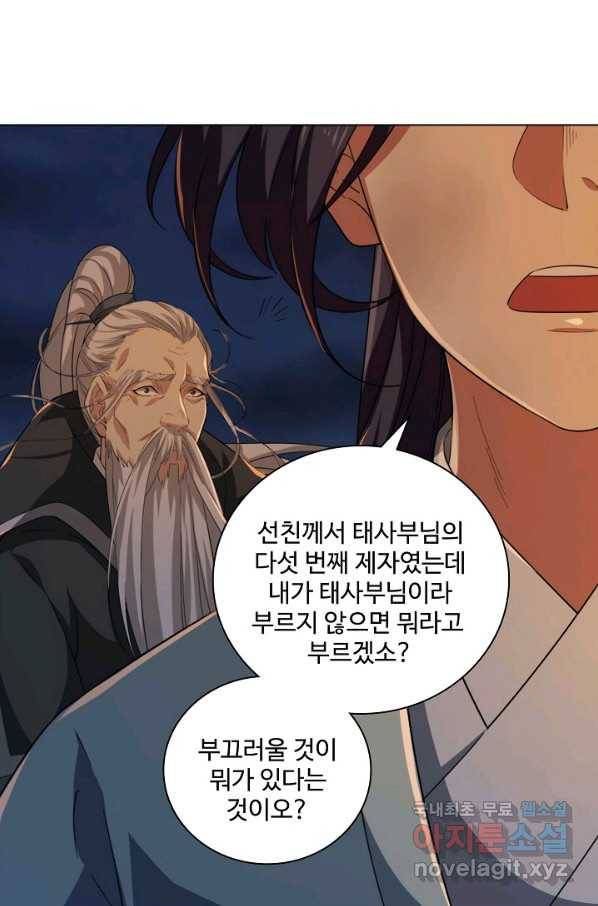 의천도룡기 93화 72