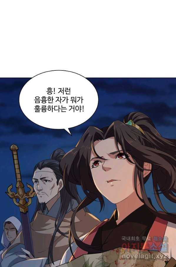 의천도룡기 93화 80