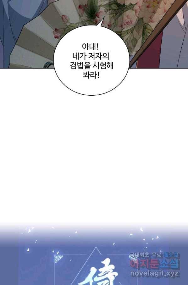 의천도룡기 93화 81