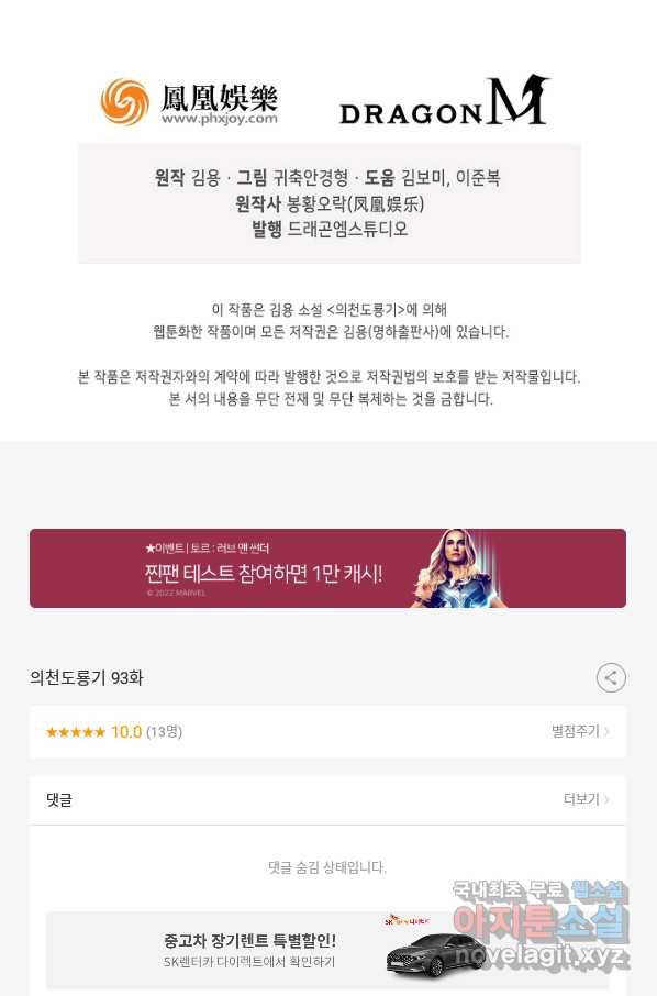 의천도룡기 93화 83