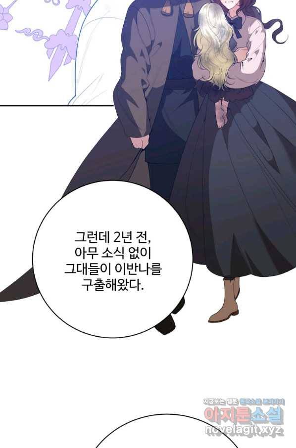 꽃길까지 앞으로 한 걸음 48화 2