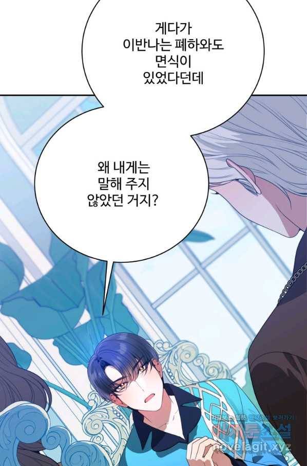 꽃길까지 앞으로 한 걸음 48화 3