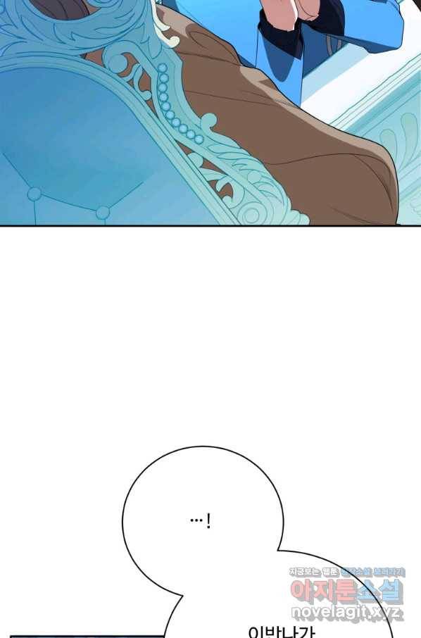 꽃길까지 앞으로 한 걸음 48화 4