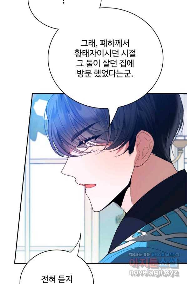 꽃길까지 앞으로 한 걸음 48화 6