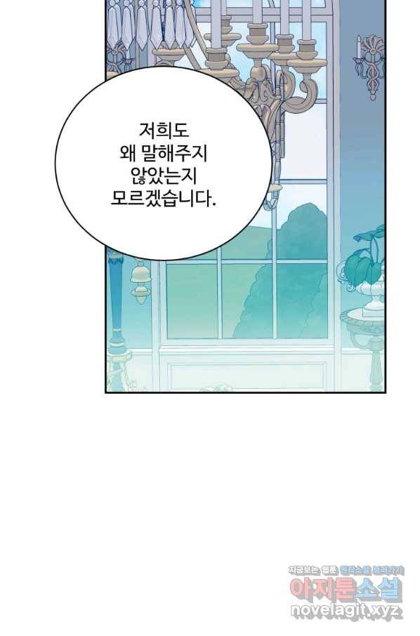 꽃길까지 앞으로 한 걸음 48화 9
