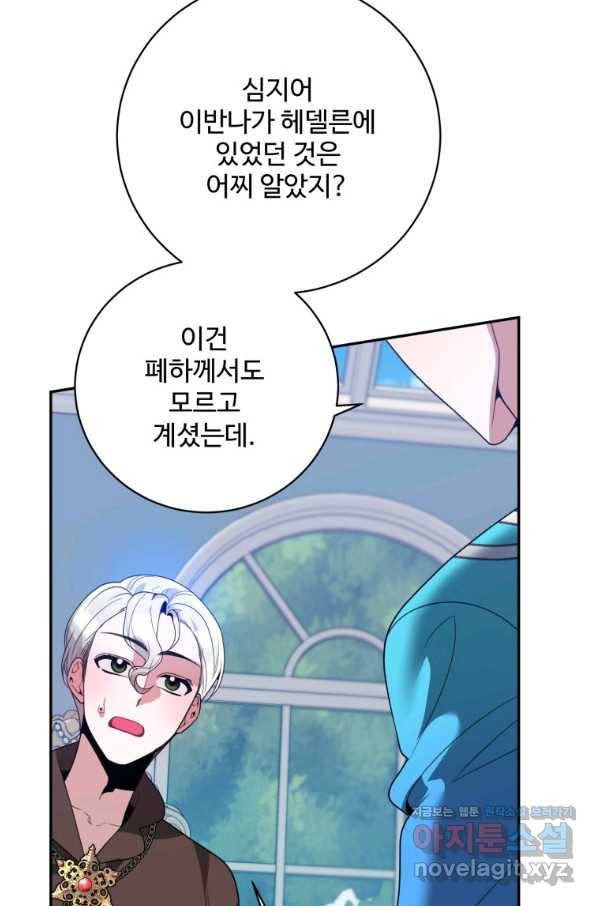 꽃길까지 앞으로 한 걸음 48화 11