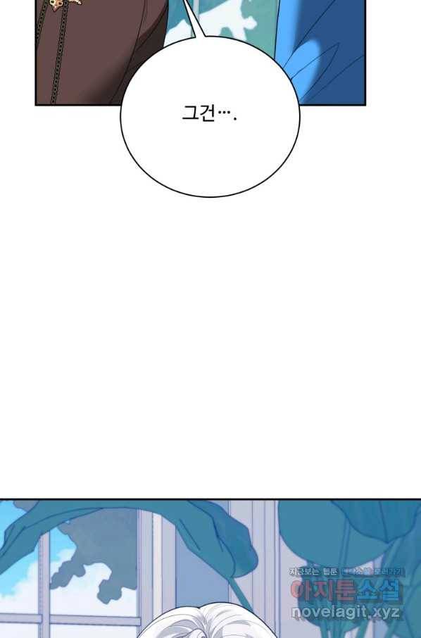 꽃길까지 앞으로 한 걸음 48화 12