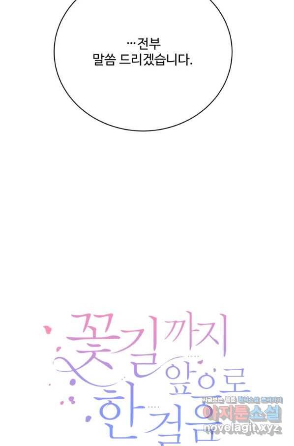 꽃길까지 앞으로 한 걸음 48화 14