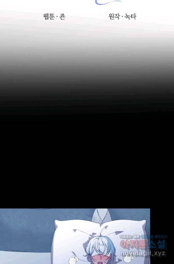 꽃길까지 앞으로 한 걸음 48화 15