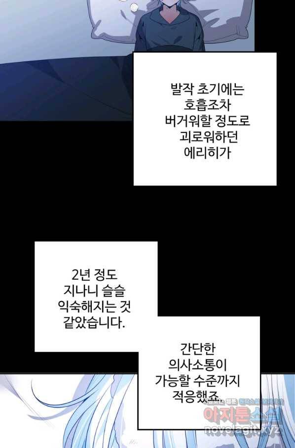 꽃길까지 앞으로 한 걸음 48화 16