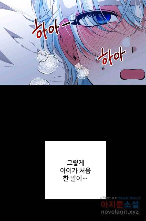 꽃길까지 앞으로 한 걸음 48화 17