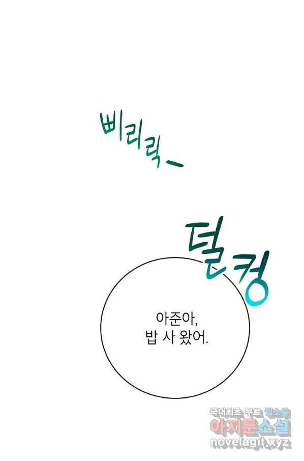 숙적과의 동침 34화 1