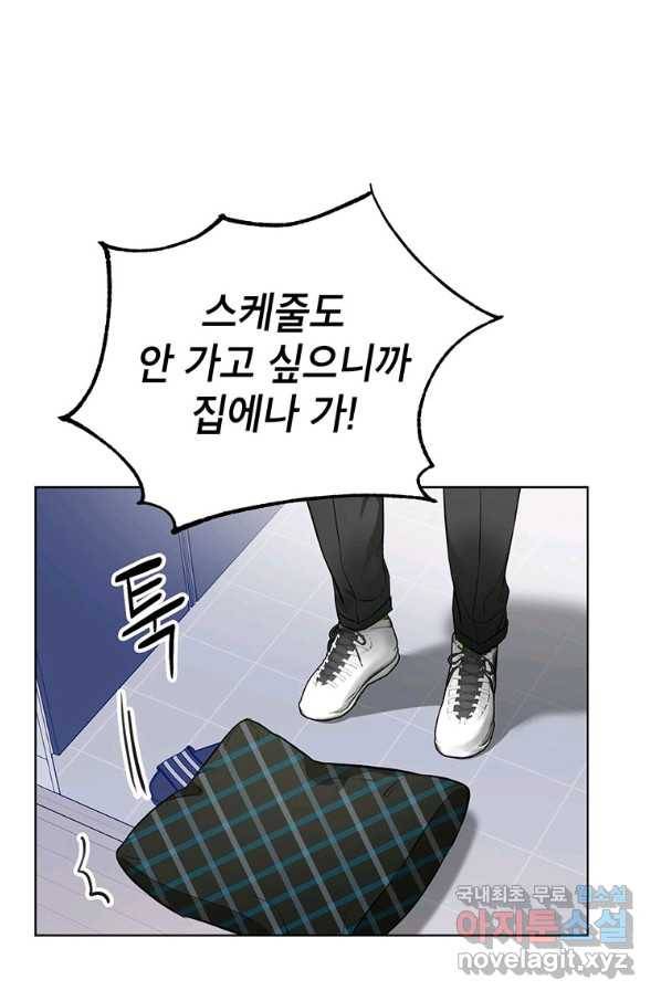 숙적과의 동침 34화 4