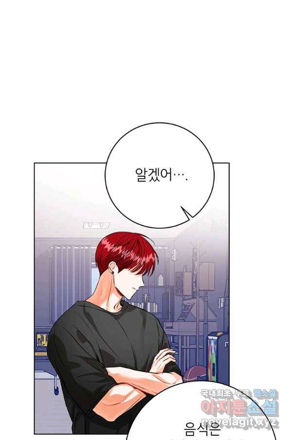 숙적과의 동침 34화 5