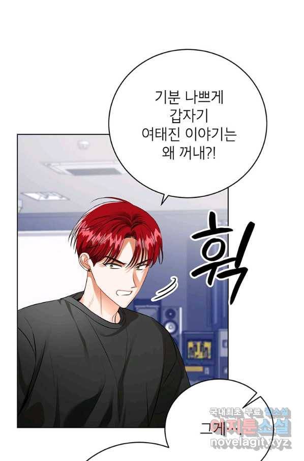 숙적과의 동침 34화 9