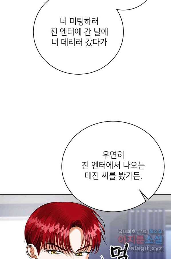 숙적과의 동침 34화 10