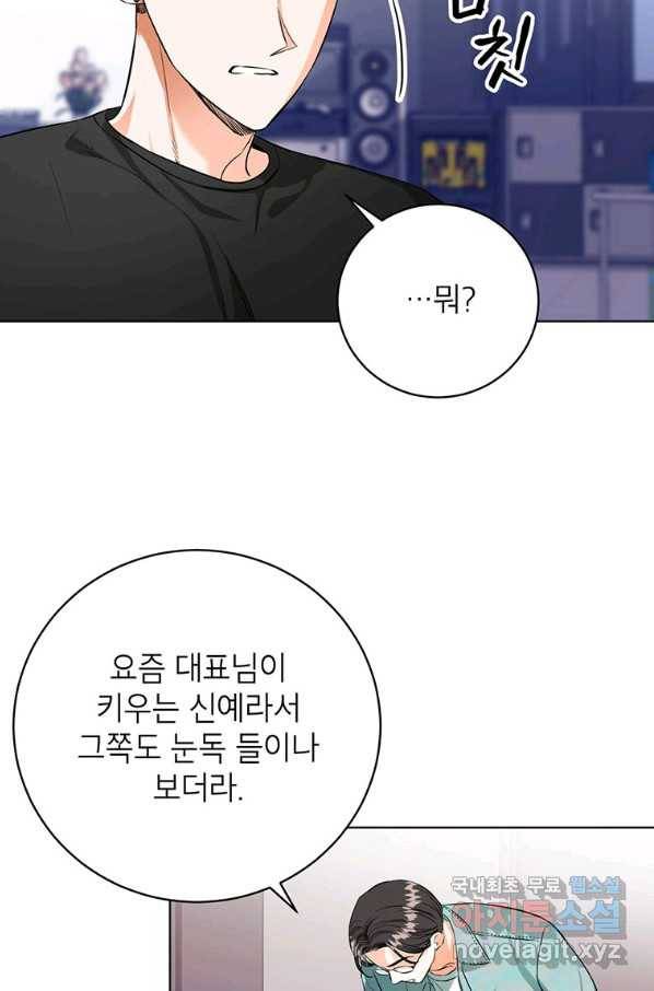 숙적과의 동침 34화 11
