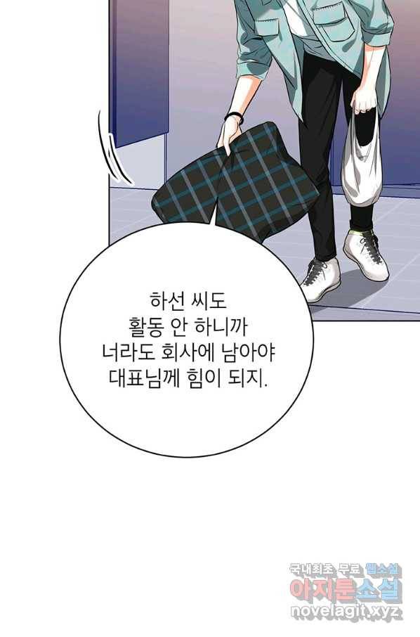 숙적과의 동침 34화 12