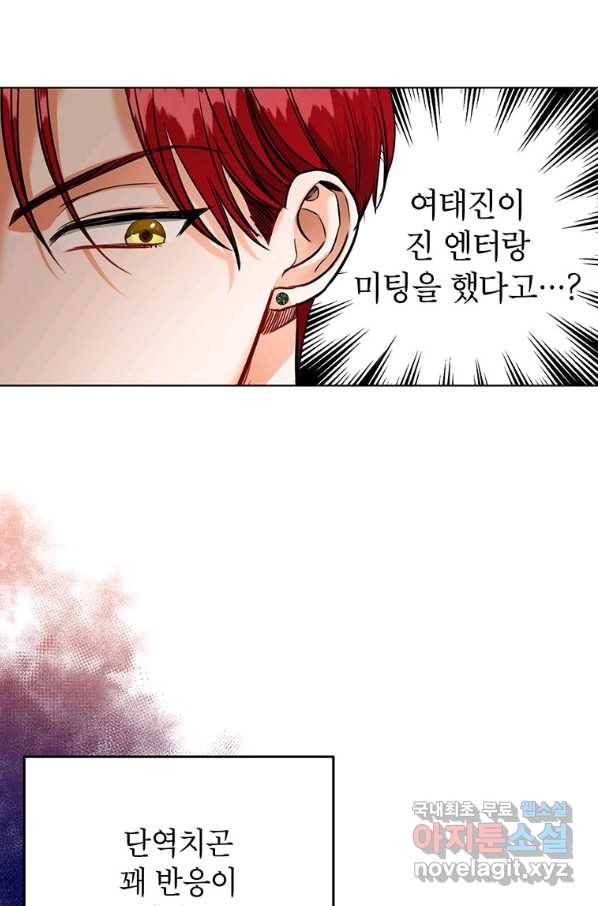 숙적과의 동침 34화 13