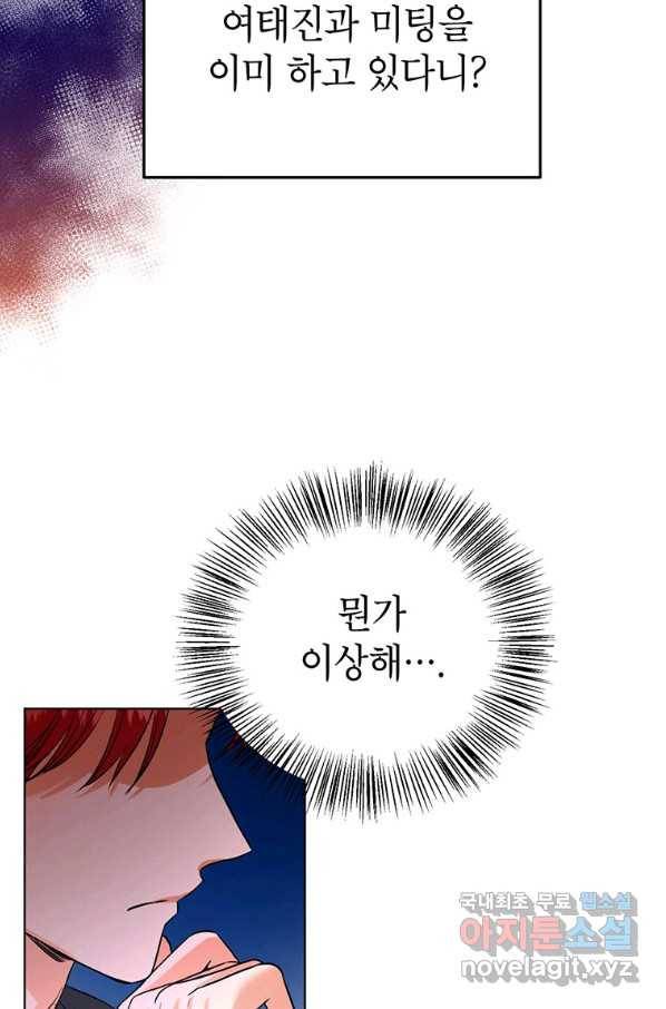 숙적과의 동침 34화 16
