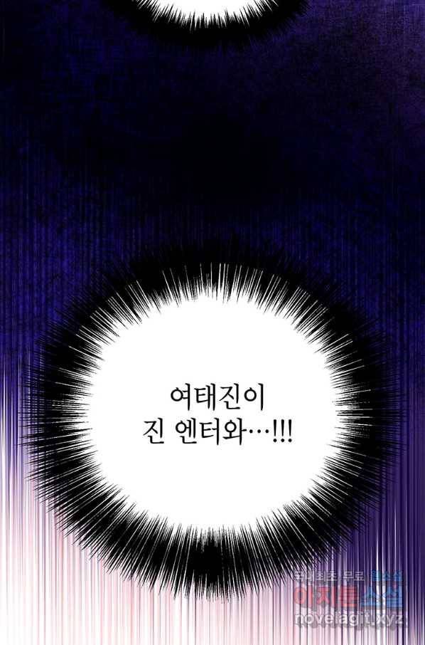 숙적과의 동침 34화 18