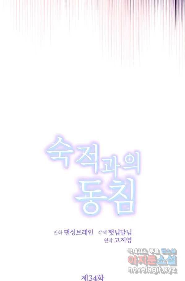 숙적과의 동침 34화 19