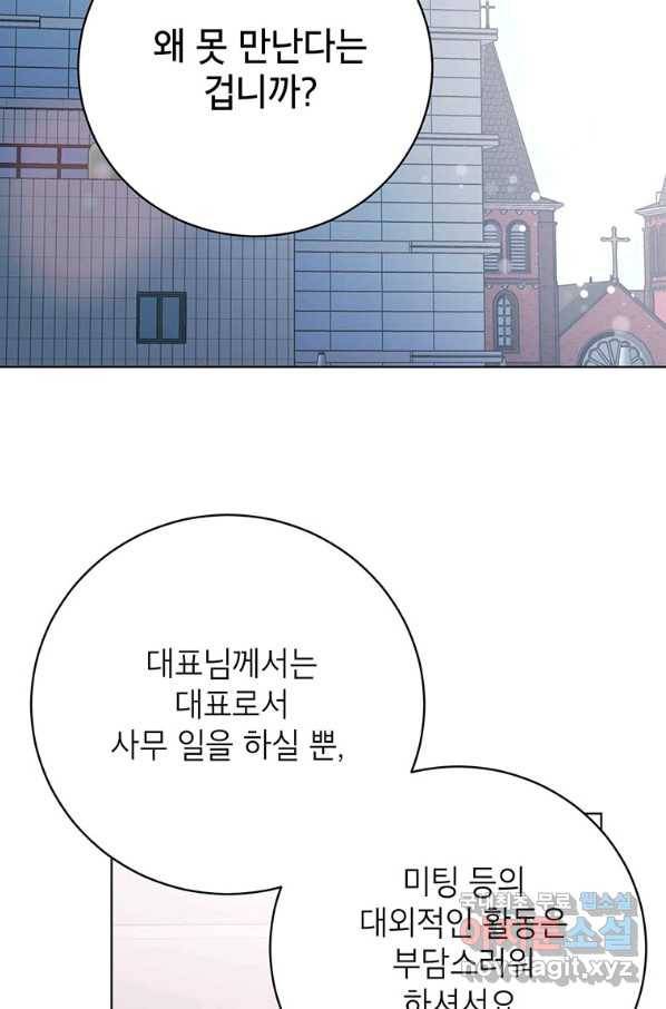 숙적과의 동침 34화 21