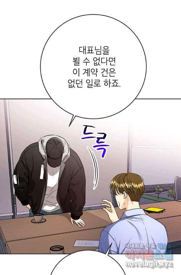 숙적과의 동침 34화 24