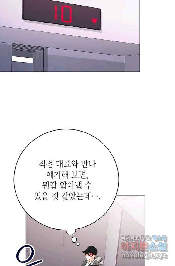 숙적과의 동침 34화 27