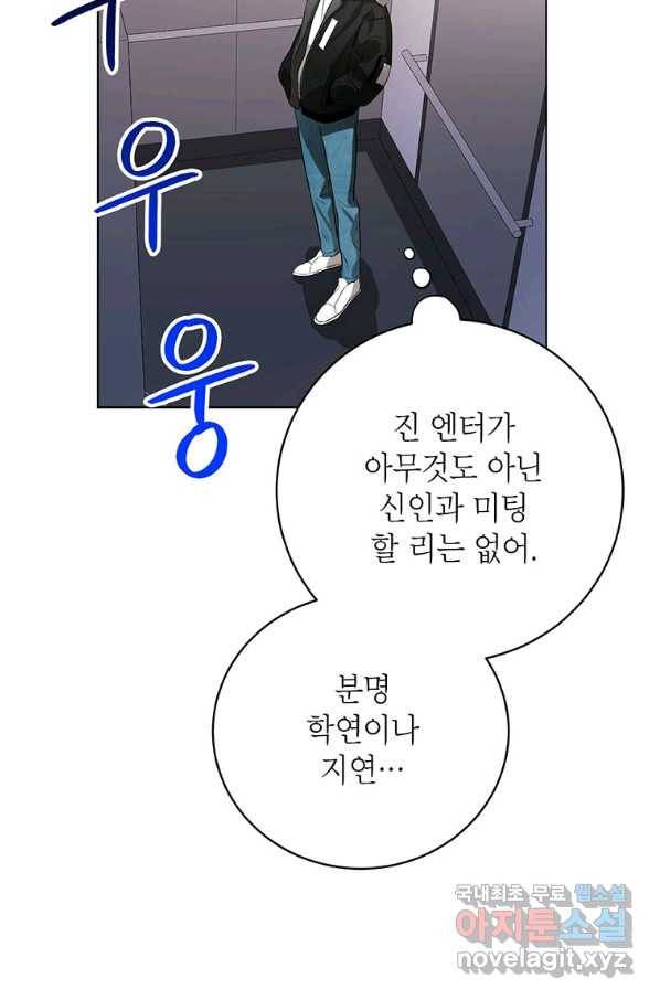숙적과의 동침 34화 28