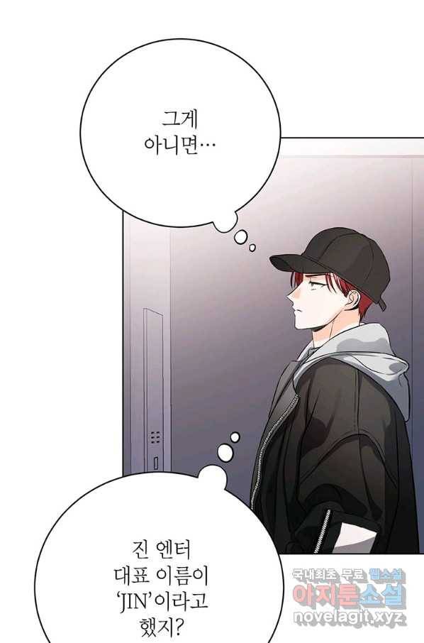 숙적과의 동침 34화 29