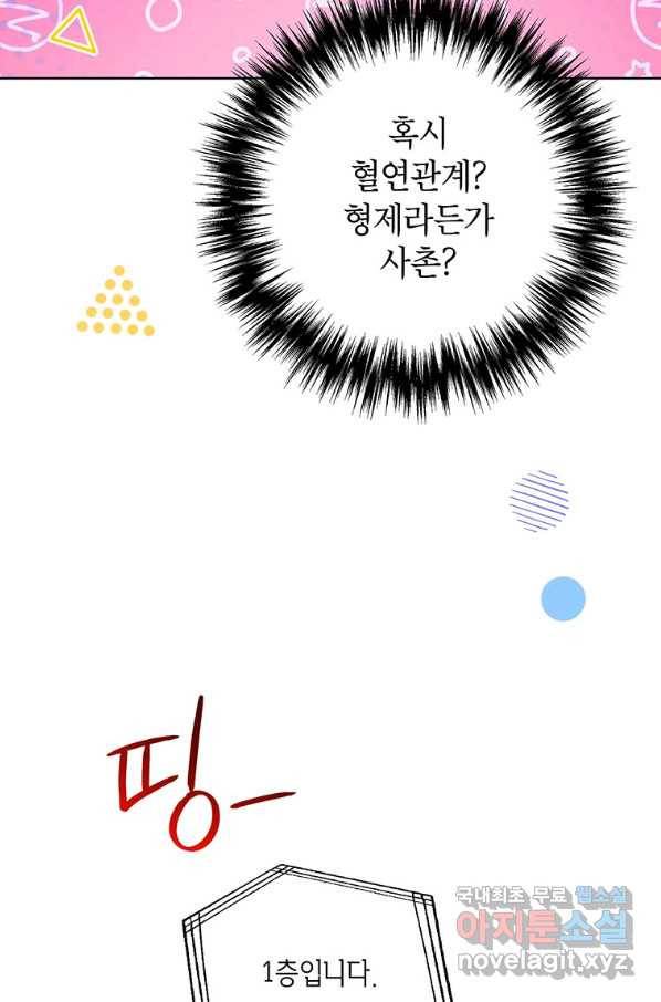 숙적과의 동침 34화 31
